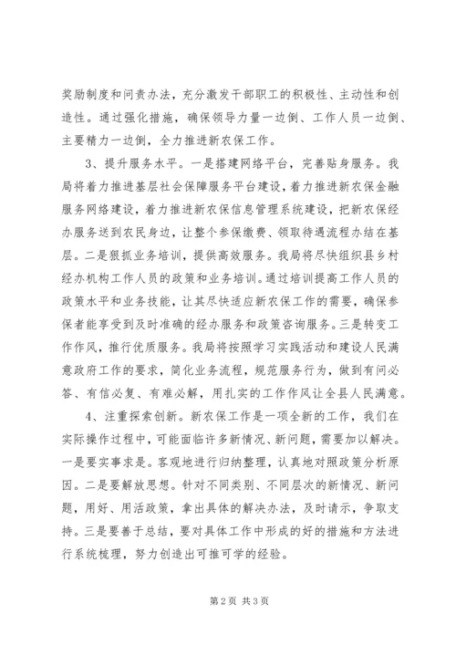 劳动保障局长在新农保实施动员大会上的表态发言二.docx