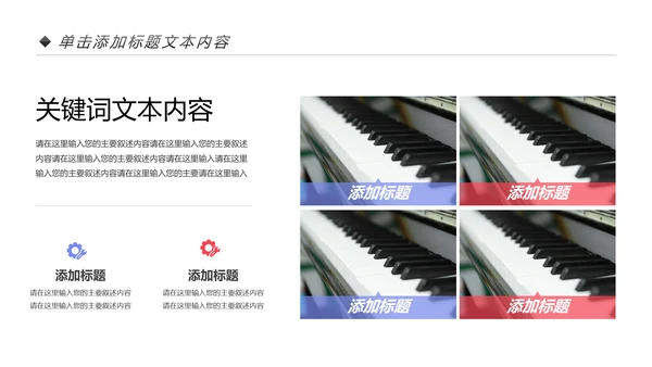 儿童音乐班课件钢琴幼儿园音乐艺术PPT模板