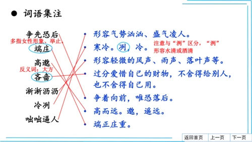 七上语文期中期末复习2_3词语运用每课晨读 课件(共47张PPT)