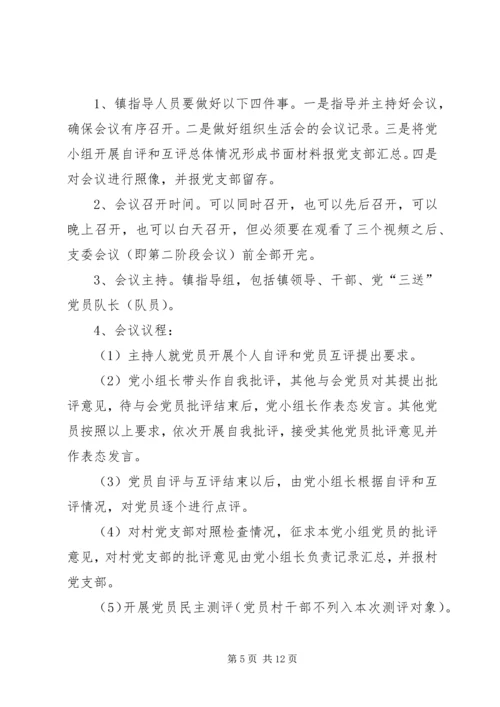 组织生活会操作指导学习材料.docx