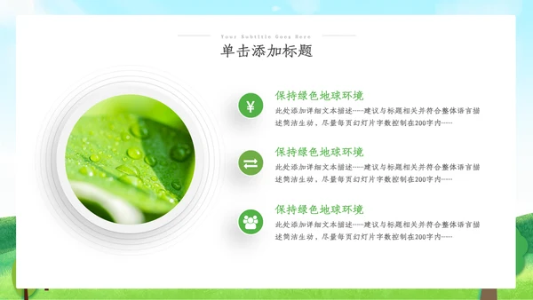 绿色环保生态环境城市绿化工作总结汇报ppt