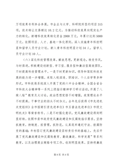 科技局创新规划汇报.docx
