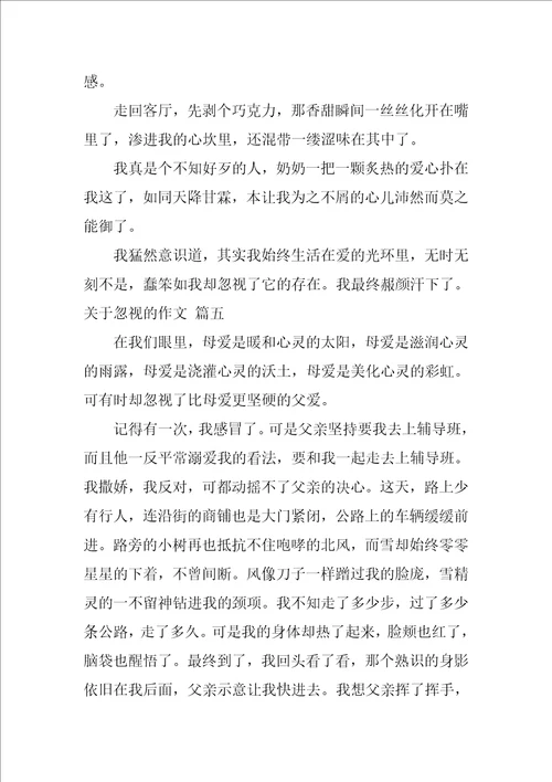 那些被忽略的群体作文优秀8篇