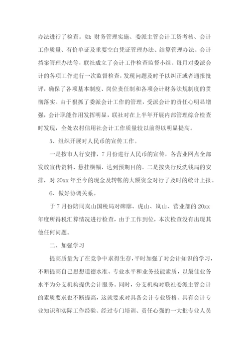 会计主管述职报告15篇.docx