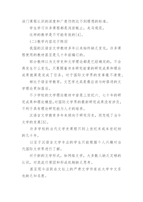 汉语言文学本科生毕业论文.docx