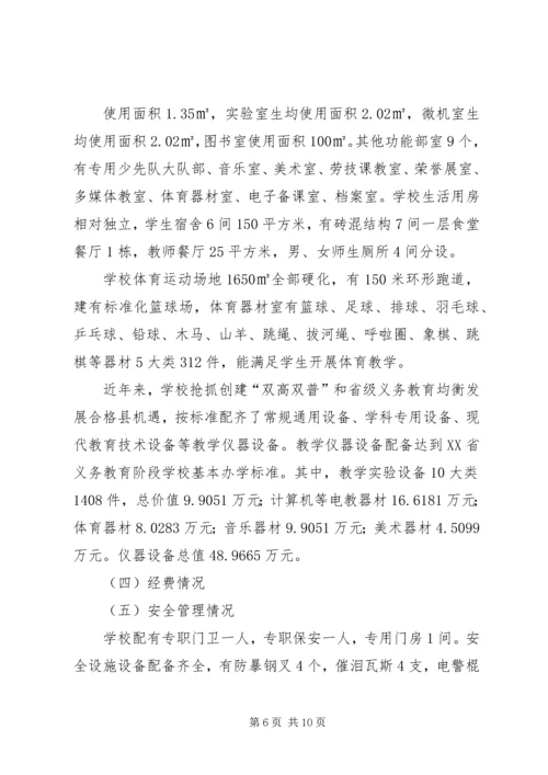 桃溪镇中心小学XX年开学工作汇报材料[共五篇] (2).docx