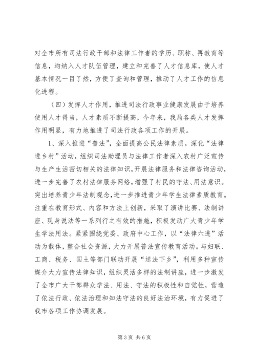 司法局人才目标责任制贯实情况汇报 (2).docx