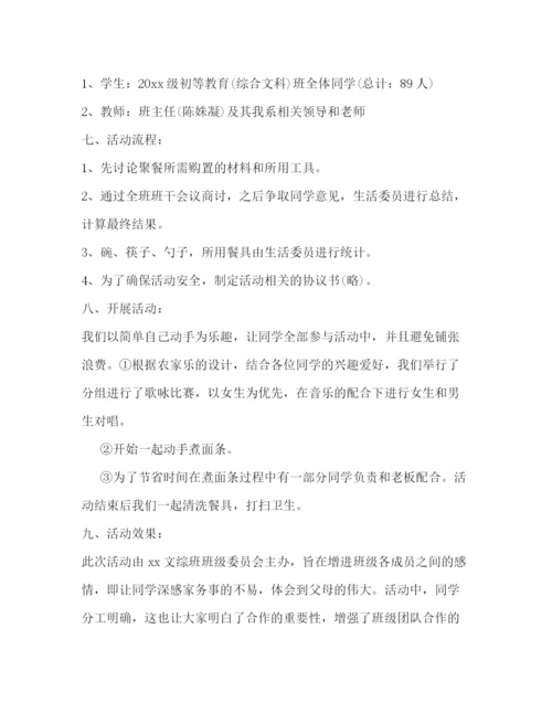 精编之大学班级聚餐策划书方案.docx