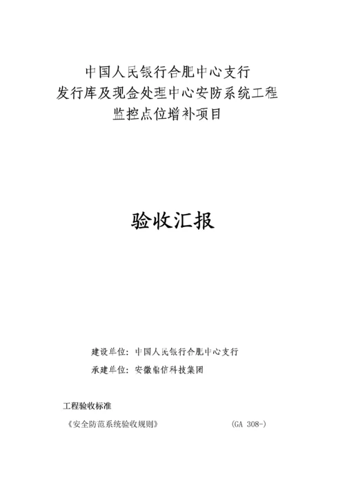 安防系统优质项目验收综合报告.docx