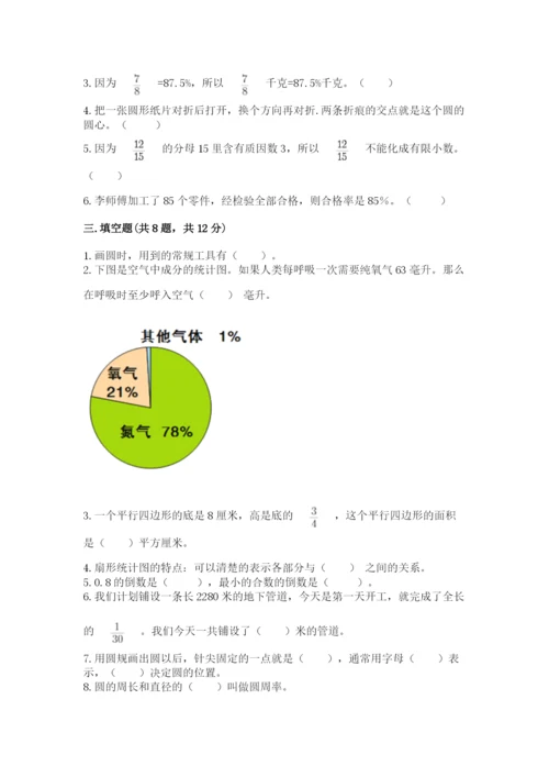 小学数学六年级上册期末卷含答案【培优a卷】.docx
