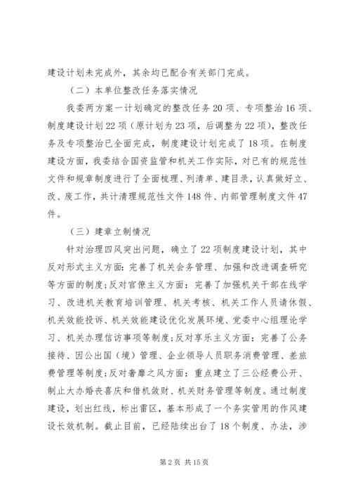 四风回头看自查报告 (3).docx