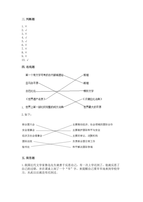 最新部编版六年级下册道德与法治期末测试卷附完整答案【夺冠】.docx