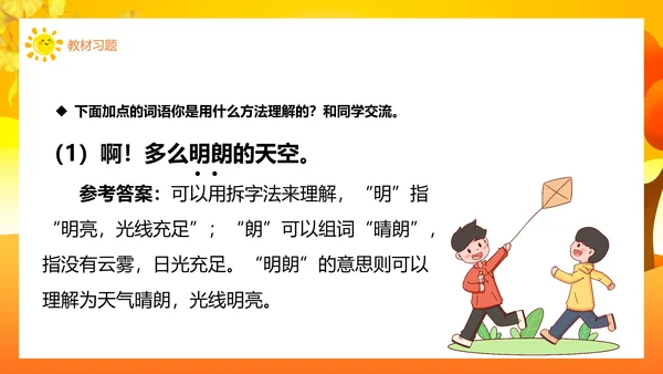 铺满金色巴掌的水泥道语文PPT课件