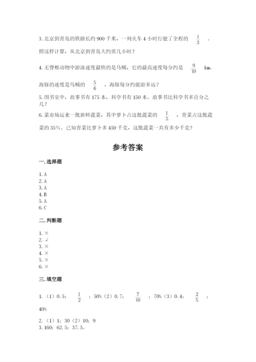 2022人教版六年级上册数学期末测试卷附完整答案（典优）.docx