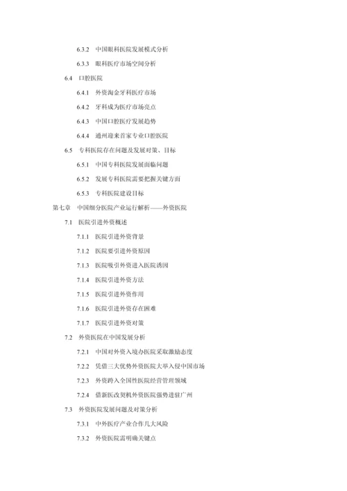 十二五期间中国医院建设综合规划前景展望与投资战略决策咨询报告.docx