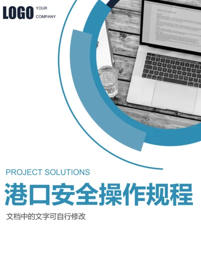 港口安全操作规程汇编汇编.docx