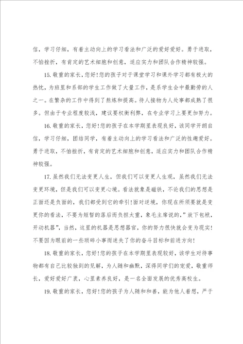 高中生期末班主任评语