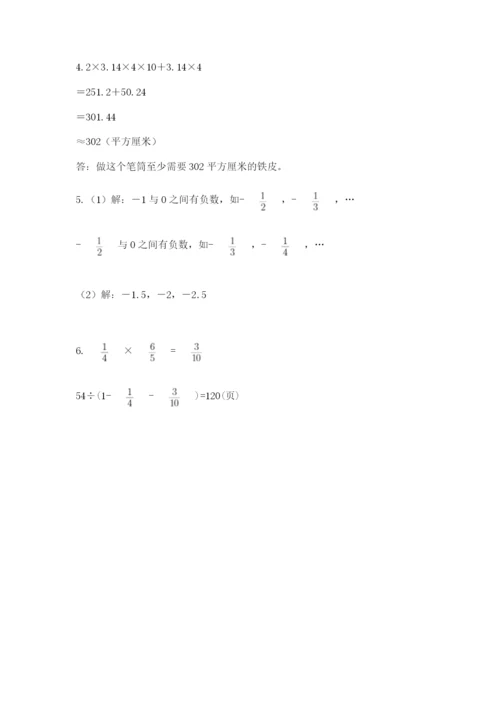小学数学六年级下册竞赛试题附答案（满分必刷）.docx