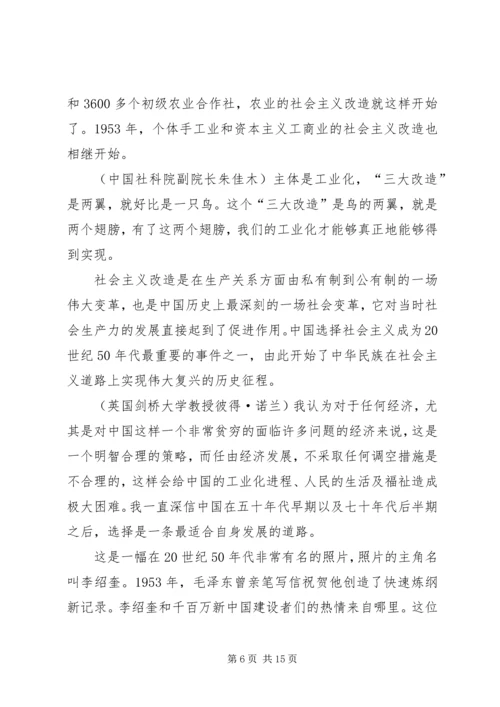 复兴之路第三集观后感 (2).docx