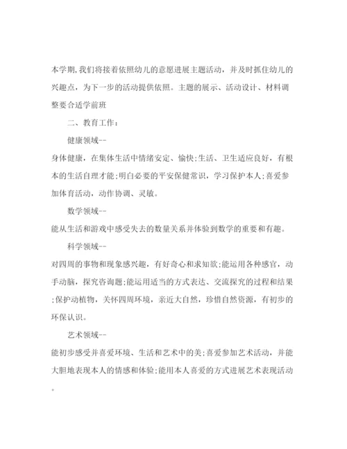 精编学前班下学期工作参考计划范文1).docx