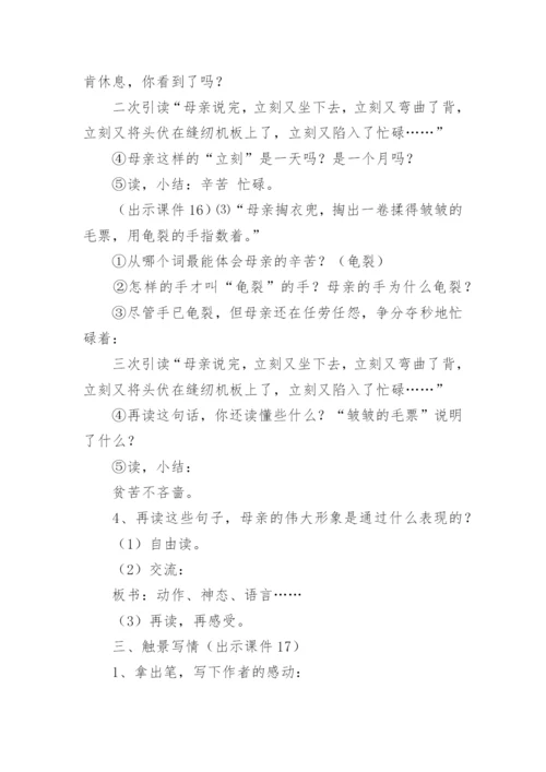 慈母情深第二课时教学设计.docx