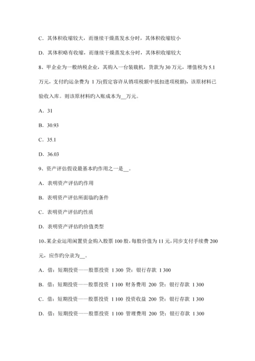 2023年四川省上半年资产评估师财务会计应付职工薪酬考试试卷.docx