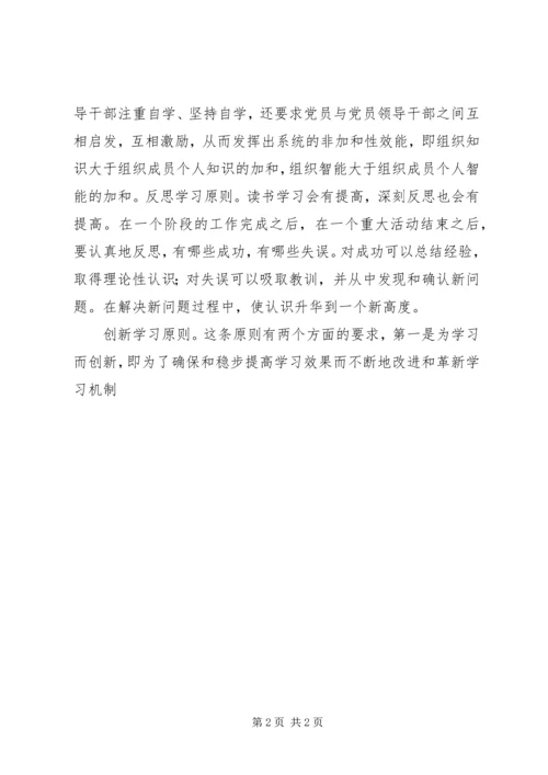 学习型党组织创建 (2).docx