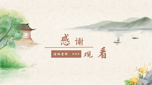 绿色水墨中国风山水花卉古风教学课件PPT模板