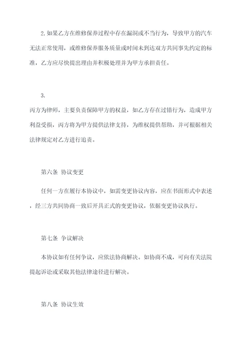 委托维修的三方协议