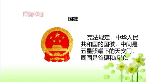 第3课 欢欢喜喜庆国庆 课件 人教版道德与法治 二年级上册