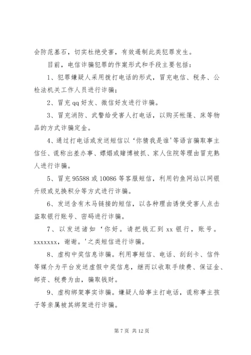 电信诈骗附件——致家长的一封信.docx