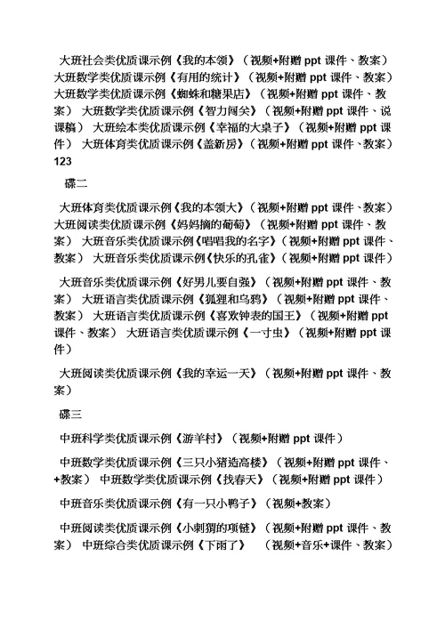 幼儿园数鸭子教案中班