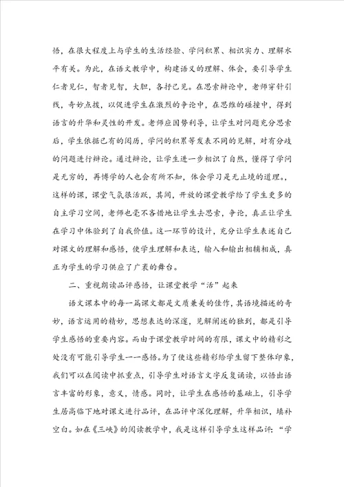 高中教师心得体会范文