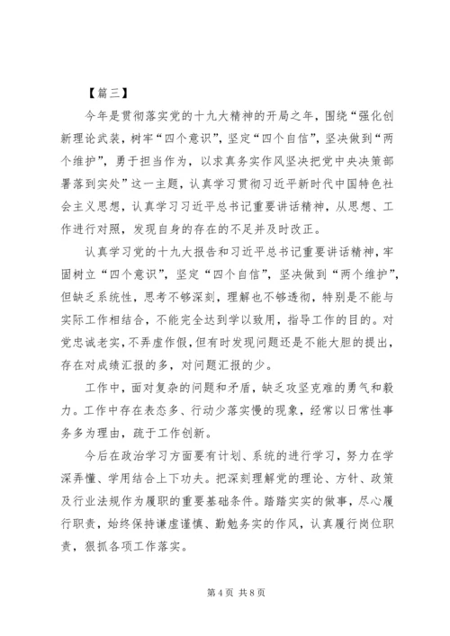 增强四个意识坚定四个自信体会5篇.docx