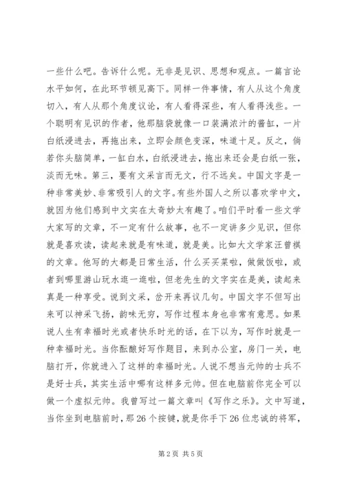 言论写作之心得.docx