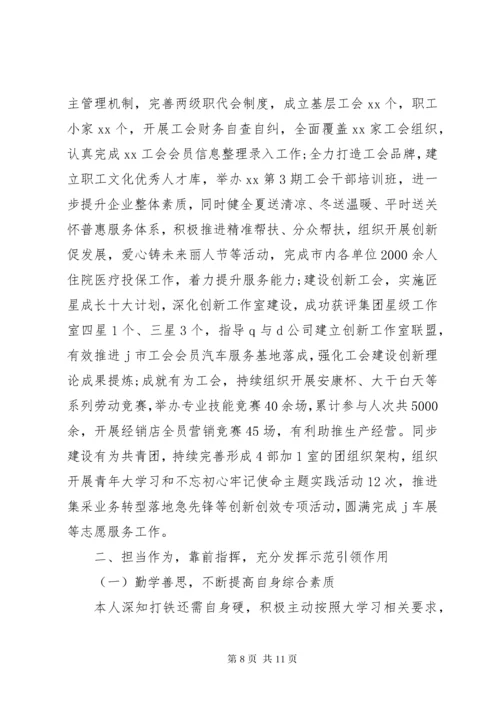 副职述职述德述廉述党建报告.docx