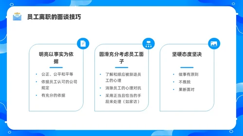 蓝色水彩简约商务员工离职企业培训PPT课件