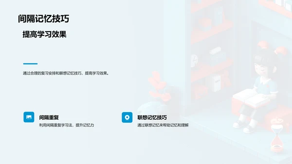提升学习效率报告PPT模板