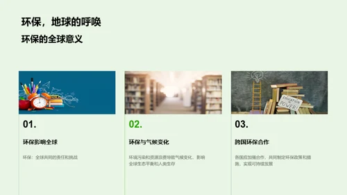 环保生活实践者