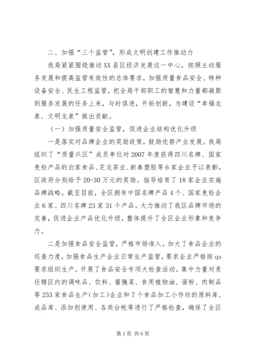 关于创建市级文明单位的申报材料.docx