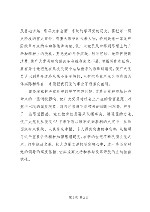 关于加强基层党史教育的思考.docx