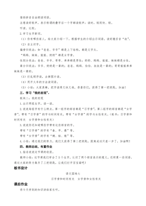 统编版语文一上语文园地七教案设计（三课时）
