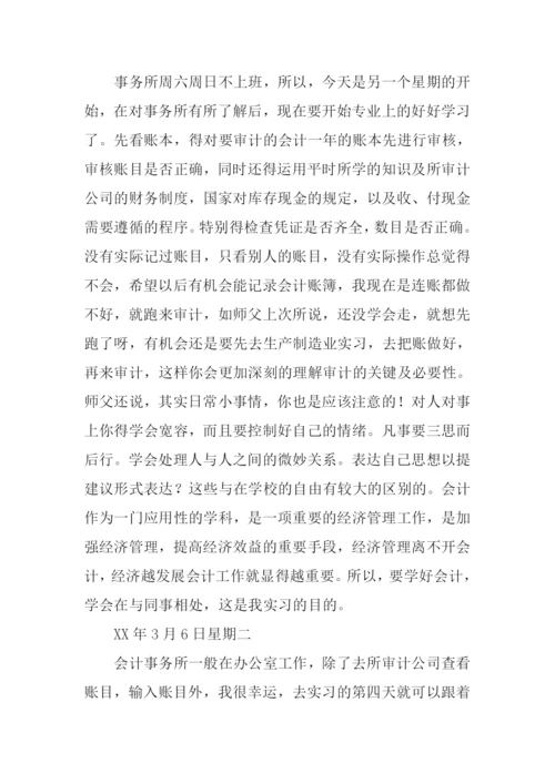 会计师事务所实习日记.docx