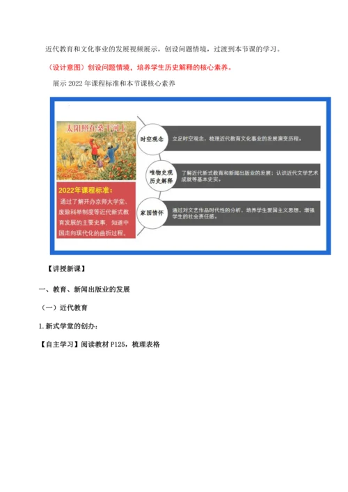 第26课 《教育文化事业的发展》教学设计