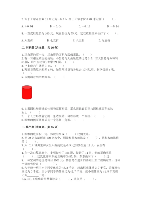 冀教版小学六年级下册数学期末检测试题附完整答案（精选题）.docx