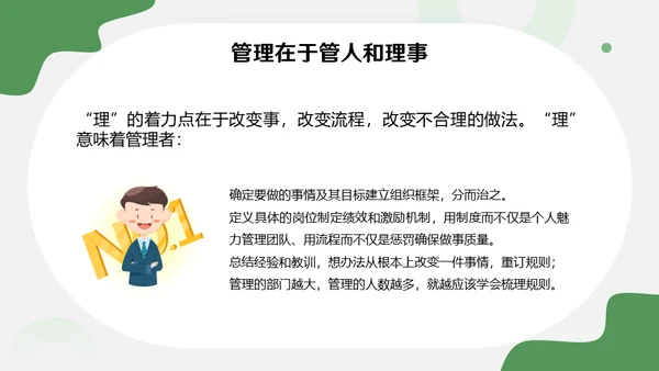 绿色销售主管管理业务营销中心培训通用PPT课件模板