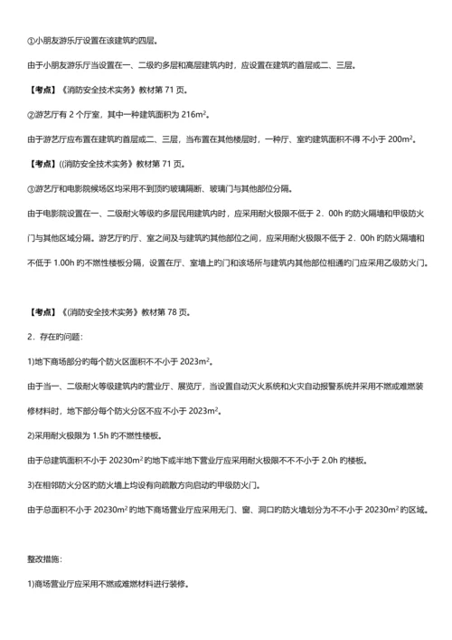 2023年注册消防工程师消防安全案例分析考试真题及答案.docx