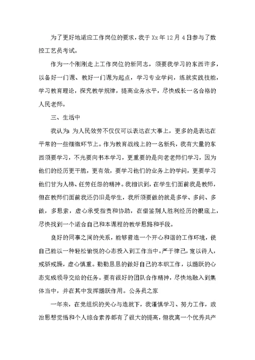 教师机械专业转正申请书样本