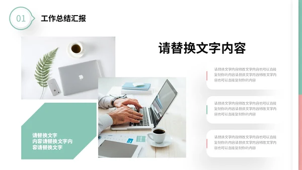 粉绿色简约形状微粒体工作总结述职报告未来规划PPT
