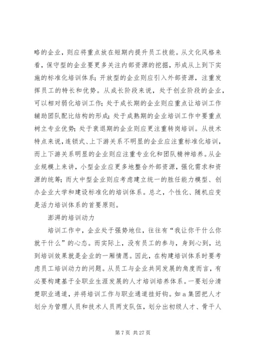 罗非鱼链球菌免疫防控技术培训方案.docx